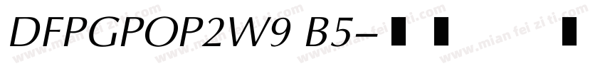 DFPGPOP2W9 B5字体转换